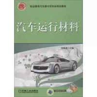 音像汽车运行材料范海燕 编