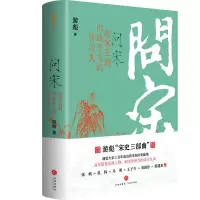 音像问宋:赵宋王朝内政外交的得与失游彪 著