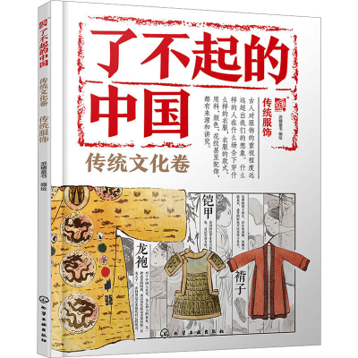 音像传统服饰派糖童书 绘