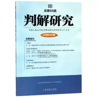 音像判解研究(2018年第3辑总第85辑)王利明