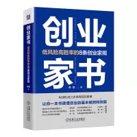音像创业家书:低风险高胜率的8条创业家规蔡聪
