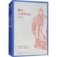 音像三国演义(2册)(明)罗贯中