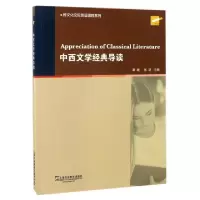 音像中西文学经典导读谭颖,张进