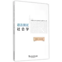 音像语言测试社会学杨惠中