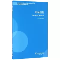 音像职场话语考埃斯特