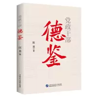 音像干部德鉴陈良著