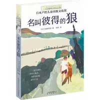 音像名叫彼得的狼(日)那须田淳
