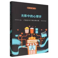 音像光影中的心理学(疗愈你的15部经典电影)赵霏