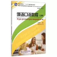 音像俄语口语教程(上新世纪高等学校俄语专业生系列教材)戴卓萌