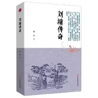 音像刘墉传奇佚名