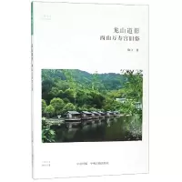 音像龙山道影(西山万寿宫旧俗)/民俗书系/华夏文库陶江
