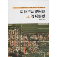 音像房地产法律问题答疑解惑张恒福