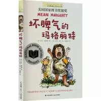 音像坏脾气的玛格丽特(美)托尔·塞德勒