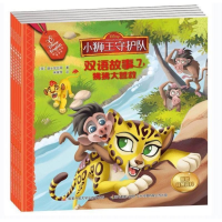 音像小狮王守护队双语故事系列共5册(美)迪士尼公司|译者:薄旭