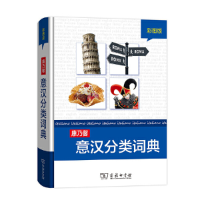 音像康乃馨意汉分类词典 彩图版Cornelsen