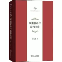 音像周期波动与结构变动马建堂