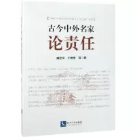 音像古今中外名家论责任魏