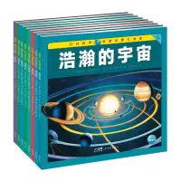 音像打开科学 科普全景大发现(全8册)(英)尼古拉斯·哈里斯 等