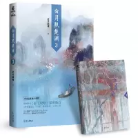 音像白月照楚渊.3(古风纯爱、传奇小说)语笑阑珊
