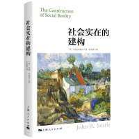 音像社会实在的建构[美]约翰·R.塞尔著;李步楼译
