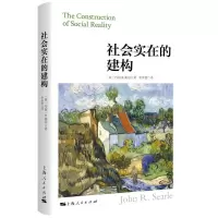 音像社会实在的建构[美]约翰·R.塞尔著;李步楼译