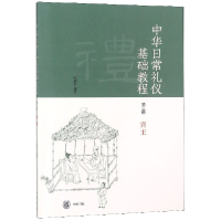 音像中华日常礼仪基础教程(第3册宾主)张德付