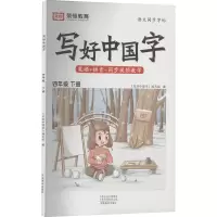 音像写好中国字 4年级 下册《写好中国字》编写组 编
