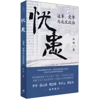 音像忧患:边事、与北宋政治林鹄