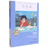 音像五头蒜/全国儿童文学奖大奖书系常新港 著