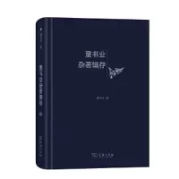 音像童书业杂著辑存童书业