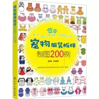 音像宠物板样制图200例智海鑫 组织编写