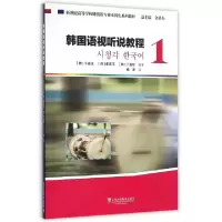 音像韩国语视听说教程 1杨彦译