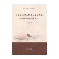 音像儒家关怀契合现代人文精神的道德反思与伦理建设翟金秀