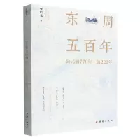 音像东周五:公元前770年-前221年张信觉 著