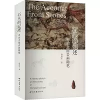 音像石头的记述 寻访史前岩画随笔汤惠生