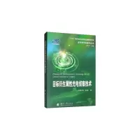 音像目标衍生属光电侦察技术胡以华,杨星 著,杨小牛 编