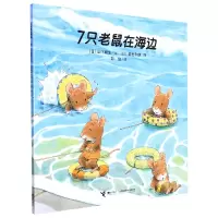 音像7只老鼠在海边(日)山下明生,(日)岩村和朗