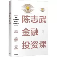 音像陈志武金融课陈志武