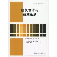 音像建筑设计与前期策划(日)服部岑生 等
