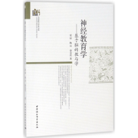 音像神经教育学--基于脑的教与学/当代浙江学术文库夏琼