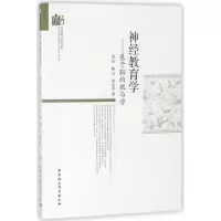 音像神经教育学--基于脑的教与学/当代浙江学术文库夏琼