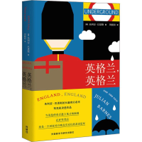 音像英格兰,英格兰(英)朱利安·巴恩(Julian Barnes)