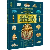 音像我的本古埃及启蒙书(英)斯特拉·斯蒂尔