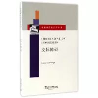 音像交际障碍(英)卡明斯