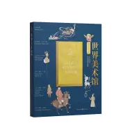 音像世界美术馆·青少版文文鱼 编著