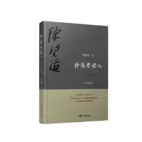 音像修辞学发凡(纪念珍藏版)陈望道
