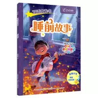 音像双语睡前故事夜光书:寻梦环游记编者:国开童媒|责编:雷美琴