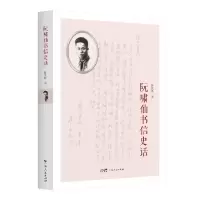 音像阮啸仙书信史话陈其明