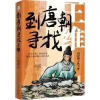 音像到唐朝寻找王维商震