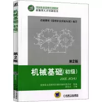 音像机械基础(初级) 第2版夏奇兵,职业资格培训教材编审委员会 编